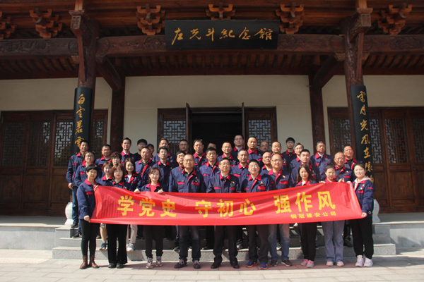 公司機(jī)關(guān)、工程服務(wù)黨支部開展主題黨日活動