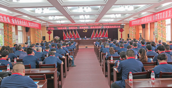 公司召開“違規(guī)決策、違規(guī)投資、違規(guī)擔保、違規(guī)招投標”專項整治動員大會